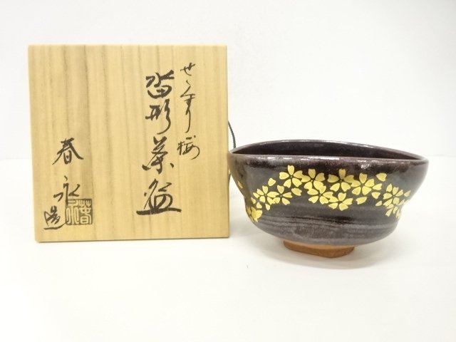 京焼　加藤春永造　金彩　桜　沓形茶碗